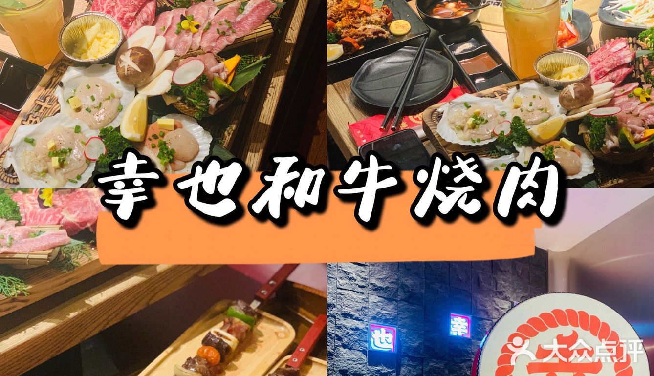 魔都美食|超好吃的和牛烧肉🔥 