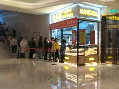 -鲍师傅糕点(国金街店)