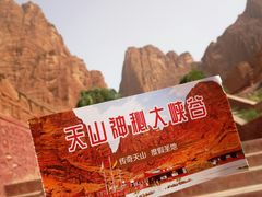 -天山神秘大峡谷