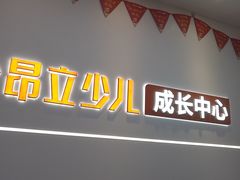 -昂立青少儿成长中心(杨浦国和1000校区)