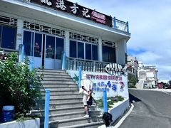 -北港方记海鲜楼·海景餐厅