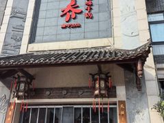 -乔一乔怪味干锅(东升店)