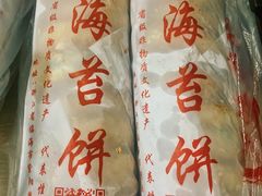 -王天顺海苔饼