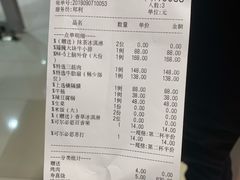 账单-土古里日式烧肉