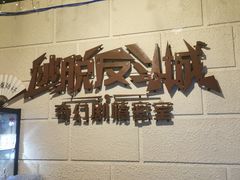 -逃脱反斗城沉浸剧情密室(北京路店)