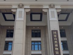 -国家自然博物馆