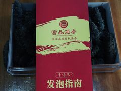 -宫品海参专卖店(黄浦老西门店)