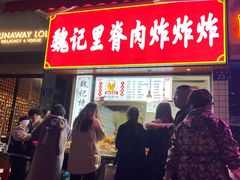 门面-魏记里脊肉炸炸炸(南门口店)