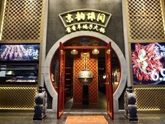 -京韵胡同·酱香羊蝎子火锅涮肉(长寿路店)