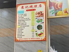 -惠记烧腊(常平店)