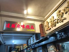 -達揚原味燉品(文明路店)