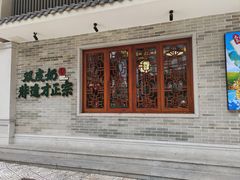 -民信老铺(华盖路店)