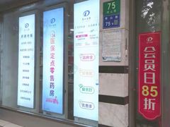 -百联第一医药(博山路店)