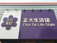 -正大生活馆(杨高中路店)