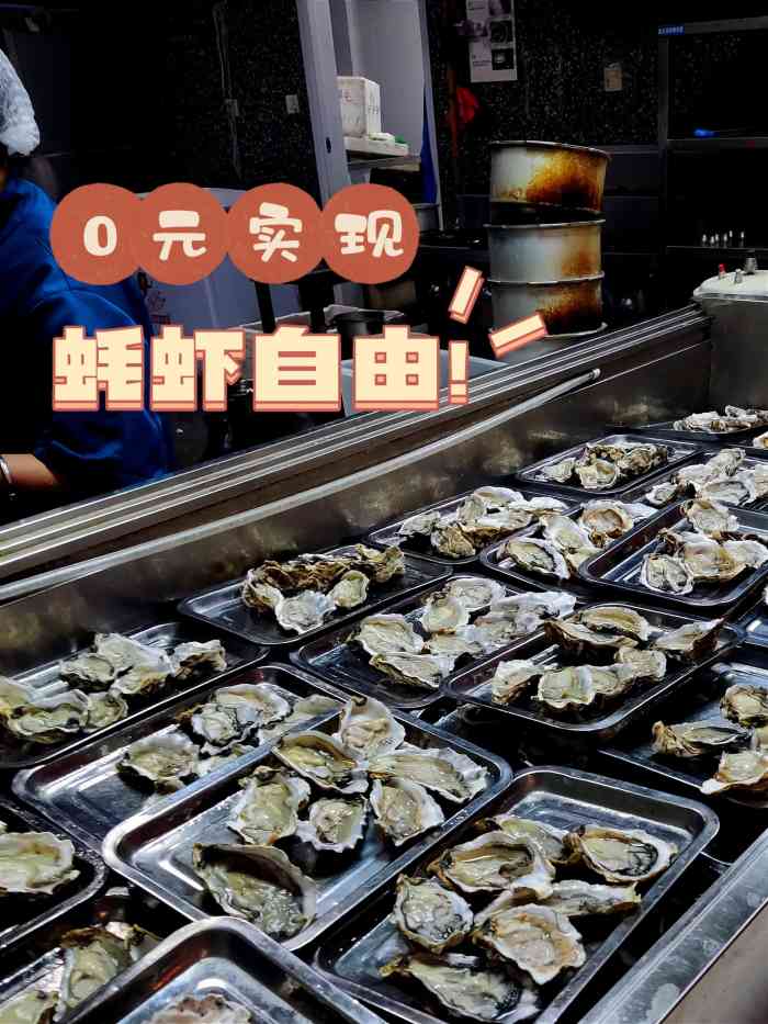 蚝英雄·自助烤蚝(太古里店)