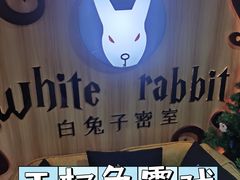 -白兔子密室(长寿路店)