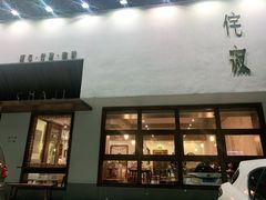 -侘寂甜品(自取店)