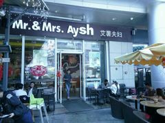 门面-艾薯夫妇Aysh(福田星河COCOPark店)
