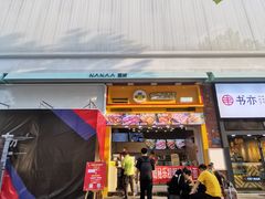 门面-冠雄先生烤冷面(熙街旗舰店)