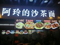 -老闽味沙茶面·姜母鸭(传承35年曾厝垵店)