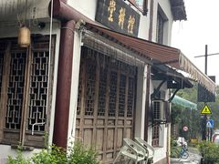 -礼耕堂·百年茶人餐厅(梅家坞店)