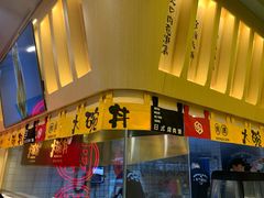 门面-熊吞·大碗丼烧肉饭(济宁万达广场店)