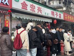 -清真·金宏兴鸭子店(明瓦廊店)