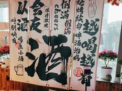 -火塘云南烧烤大排档