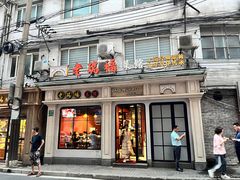-老瑞福上海菜(人民广场店)