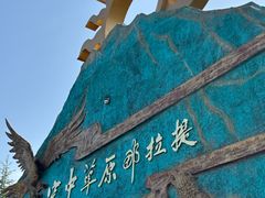 -新疆那拉提国家旅游度假区