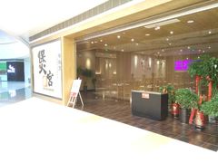 -煲宫(华润万象城店)