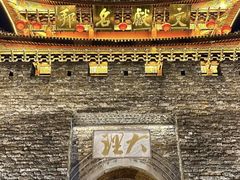 -大理古城