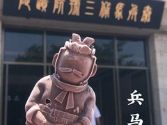 -秦始皇帝陵博物院-丽山园