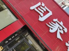 -闫家驴肉老店(华电一校店)