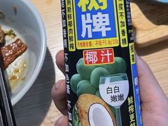 椰汁-蜜桃餐厅·伴山(绿宝广场店)