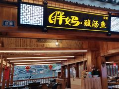 -胖妈酸汤鱼(总店)
