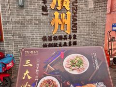-伍湛记 · 广州老字号(龙津中路店)