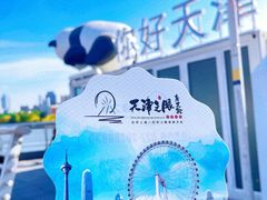 -天津之眼摩天轮