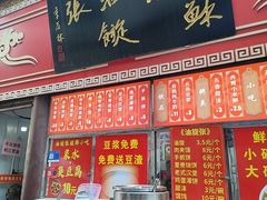 -油旋张(大观园店)