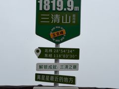 -三清山风景名胜区