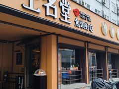 -上名堂·鱼头好吃(体育场路店)