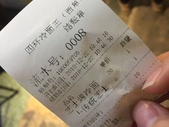 账单-四环冷面王(西单华威约饭街店)