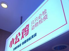-俭寨大盘鸡·缸子肉·小公鸡·新疆菜(云通店)