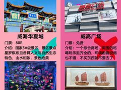 -威海华夏城景区