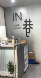 点击看大图 -IN 巷 salon明星店