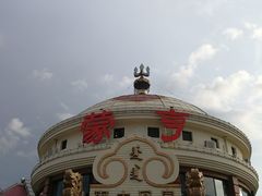 -蒙亨·手把肉·蒙古包文化主题餐厅(天恒广场店)