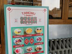 -堂屋糖水店(愚园店)