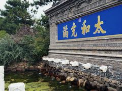 -爱新觉罗皇家博物院