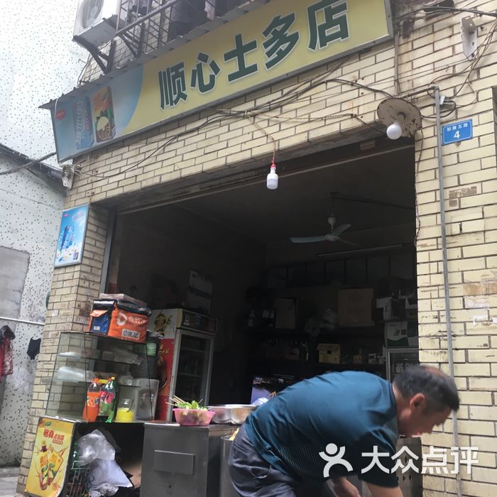 顺心士多店