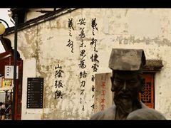 -绍兴书圣故里景区